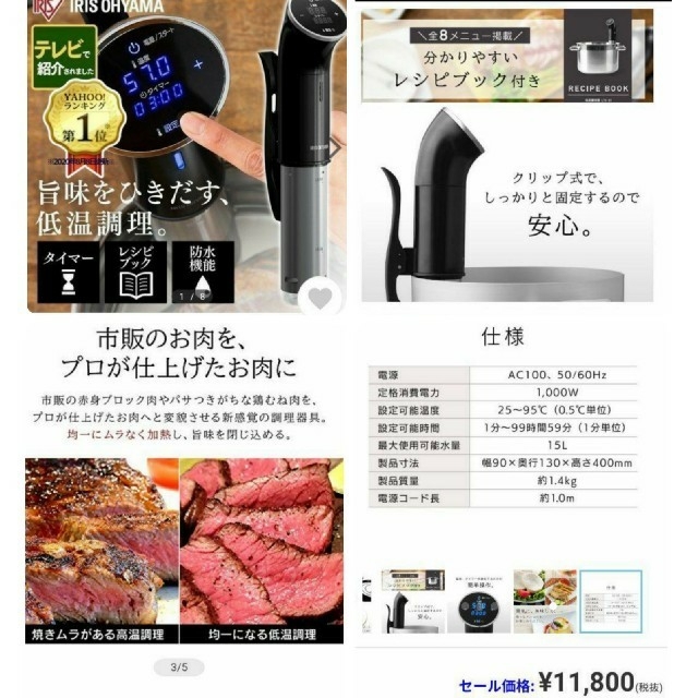 アイリスオーヤマ(アイリスオーヤマ)の【新品】アイリスオーヤマ 低温調理器 スロークッカー スマホ/家電/カメラの調理家電(調理機器)の商品写真