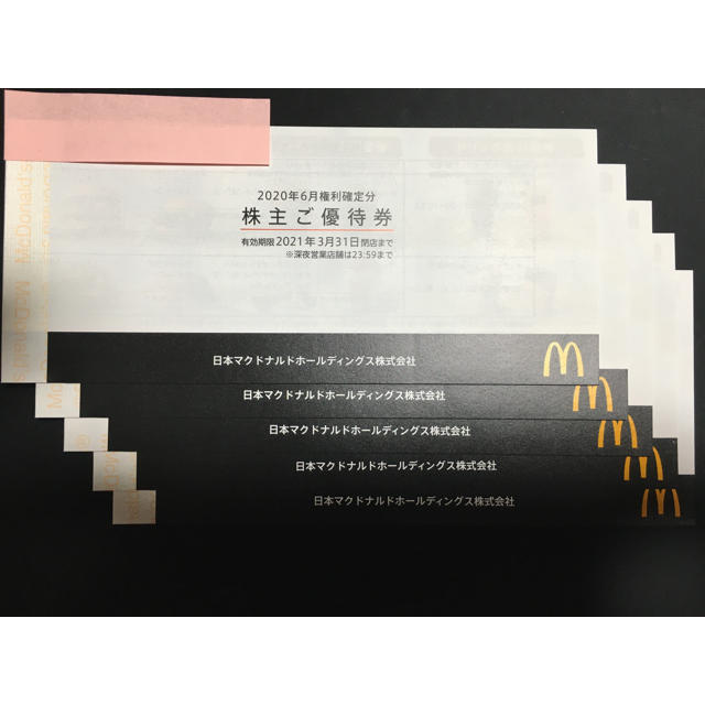 マクドナルド 株主優待5冊