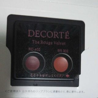 コスメデコルテ(COSME DECORTE)のコスメデコルテ ベルベット (口紅)