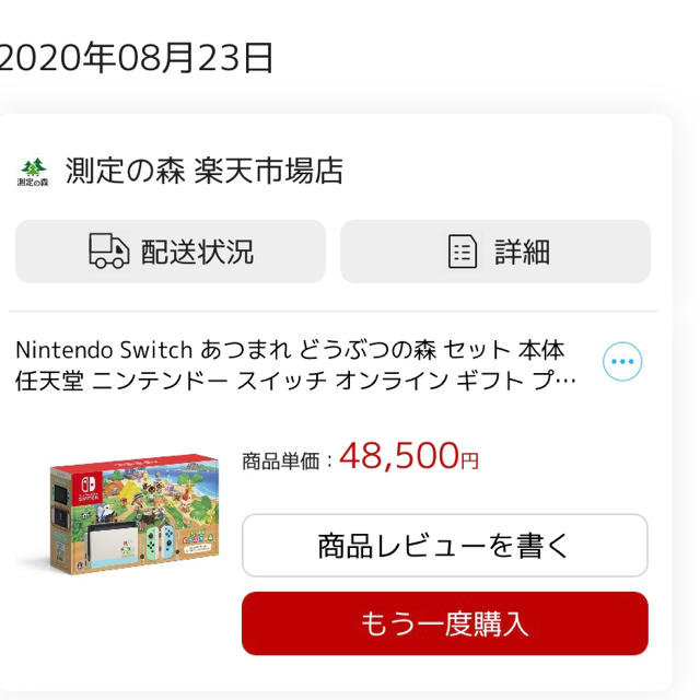 Nintendo Switch(ニンテンドースイッチ)のNintendo Switch あつまれどうぶつの森セット 任天堂 スイッチ エンタメ/ホビーのゲームソフト/ゲーム機本体(家庭用ゲーム機本体)の商品写真