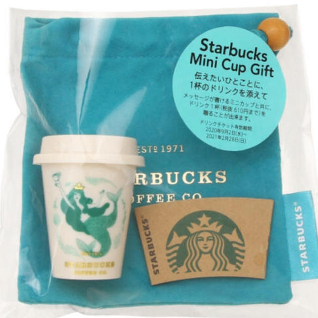 Starbucks Coffee(スターバックスコーヒー)のアニバーサリー2020スターバックスミニカップギフト Share  チケットの優待券/割引券(フード/ドリンク券)の商品写真