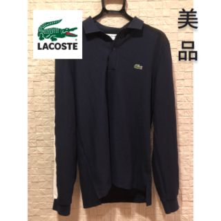 ラコステ(LACOSTE)の【ラコステ】ポロシャツ(長袖)【made in france】(ポロシャツ)