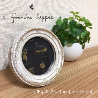 フランシュリッペ(franche lippee)の⭐︎フランシュリッペ 生地⭐︎&写真フレーム(フォトフレーム)