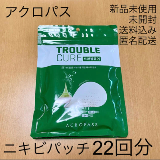 【アクロパス】トラブルキュア　ニキビパッチ　22回分 コスメ/美容のスキンケア/基礎化粧品(パック/フェイスマスク)の商品写真