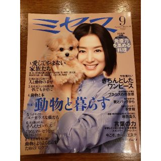 ミセス ９月号(ファッション)