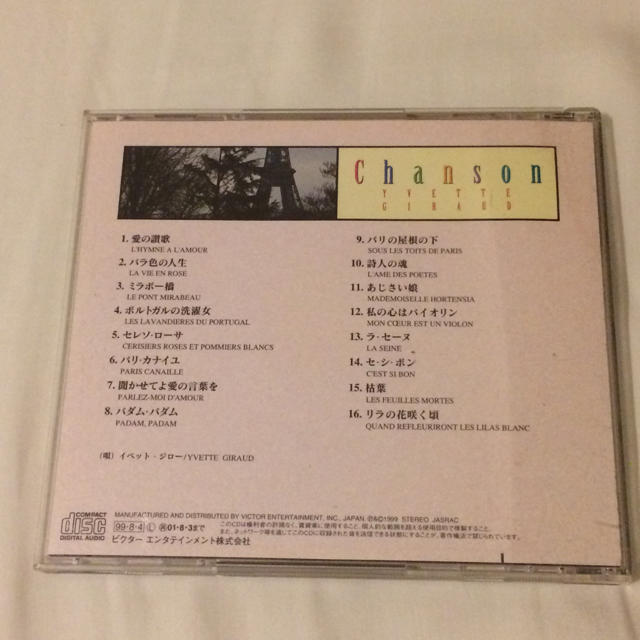 シャンソン エンタメ/ホビーのCD(ポップス/ロック(洋楽))の商品写真