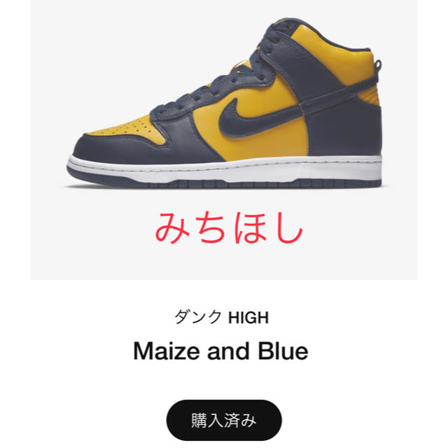 NIKE(ナイキ)のNIKE DUNK HIGI SP  "MICHIGAN"  メンズの靴/シューズ(スニーカー)の商品写真