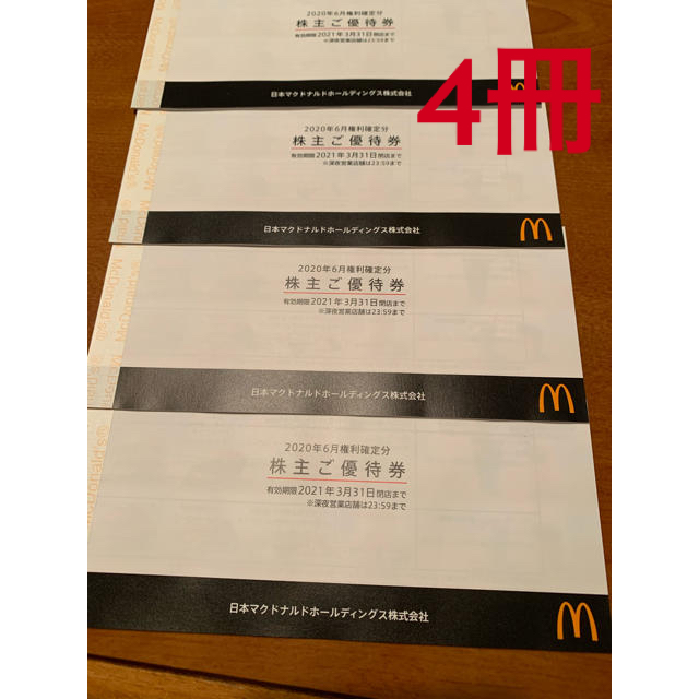 マクドナルド株主優待券×4冊 | hmgrocerant.com