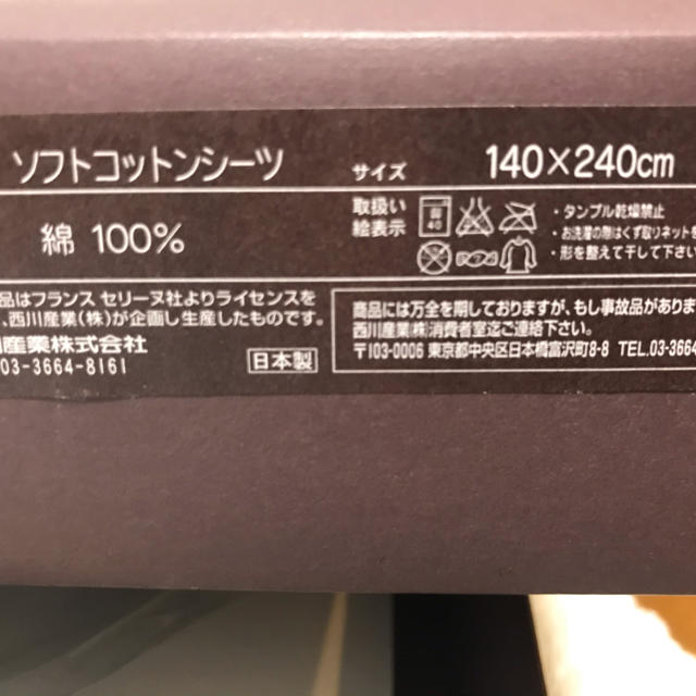 celine(セリーヌ)のセリーヌ  ソフトコットンシーツ インテリア/住まい/日用品の寝具(シーツ/カバー)の商品写真