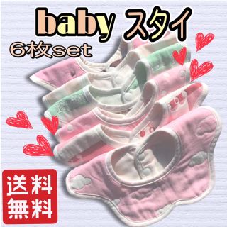 大好評！baby スタイ 6枚セット よだれかけ ベビースタイ ベビーエプロン綿(ベビースタイ/よだれかけ)