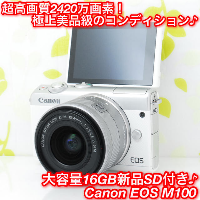 ★超高画質！おしゃれホワイト♪写真をスマホ転送☆キャノン EOS M100★スマホ/家電/カメラ