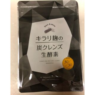 キラリ麹の炭クレンズ生酵素(ダイエット食品)