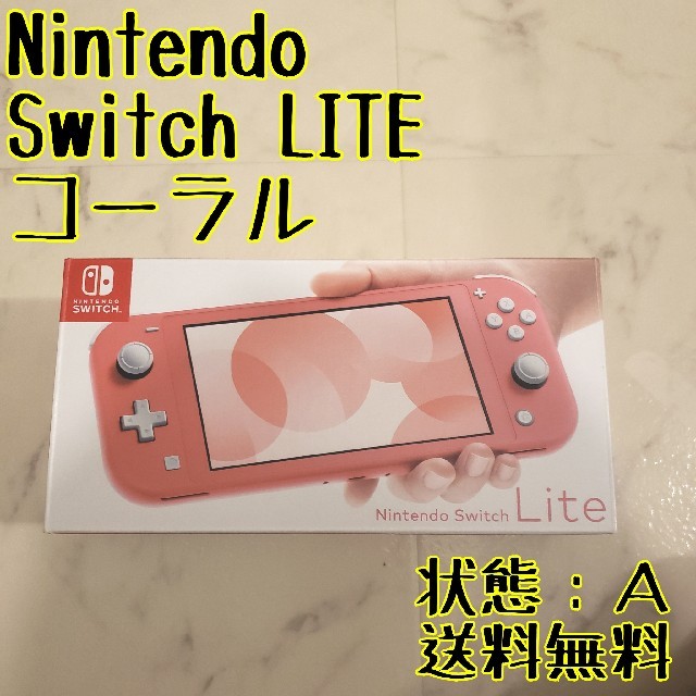 Nintendo Switch  LITE コーラル