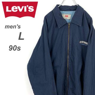 リーバイス(Levi's)のUSA輸入古着 90s リーバイス スウィングトップ ブルゾン ネイビー(ブルゾン)