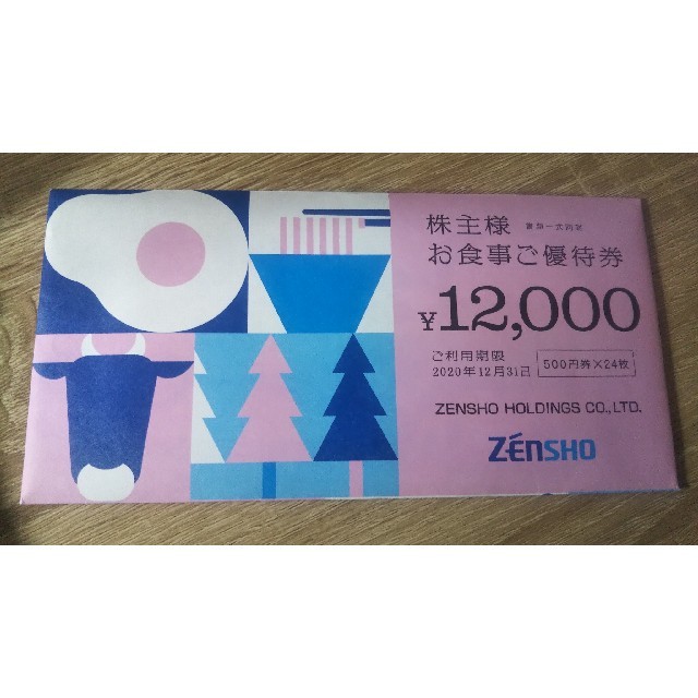 ゼンショー 株主優待券 12,000円分（利用期限：2020年12月31日） 国内