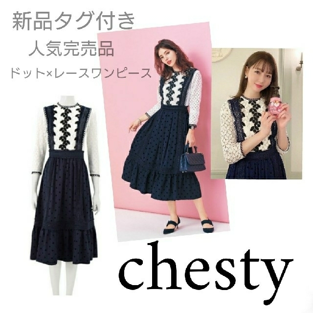 Chesty(チェスティ)の新品 chesty  ドット×レースワンピース レディースのワンピース(ロングワンピース/マキシワンピース)の商品写真