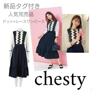 チェスティ(Chesty)の新品 chesty  ドット×レースワンピース(ロングワンピース/マキシワンピース)