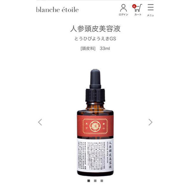 blanche etoile(ブランエトワール)のブランエトワール　頭皮美容液GS 33ml コスメ/美容のヘアケア/スタイリング(スカルプケア)の商品写真