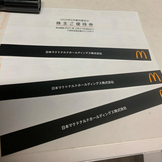 マクドナルド 株主優待 3冊 24時間以内発送 - フード/ドリンク券