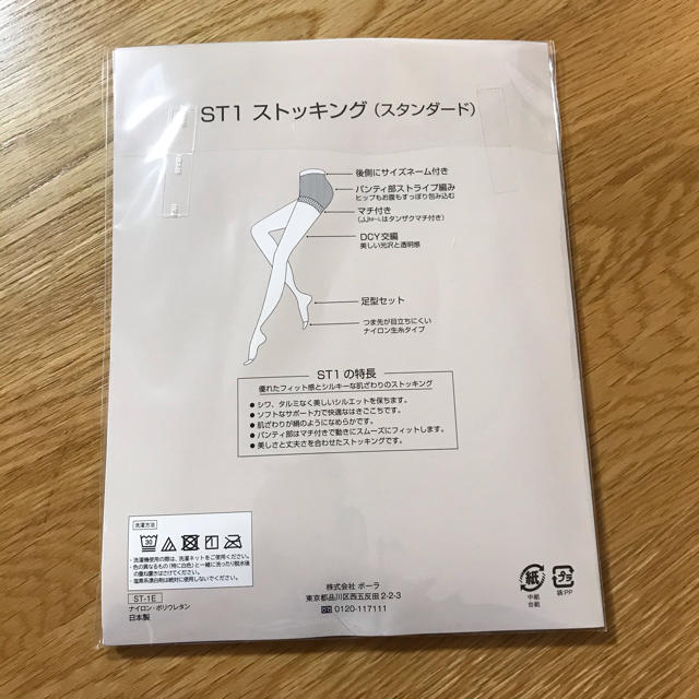 POLA(ポーラ)の【POLA】ストッキング&王妃の宴11袋 コスメ/美容のコスメ/美容 その他(その他)の商品写真