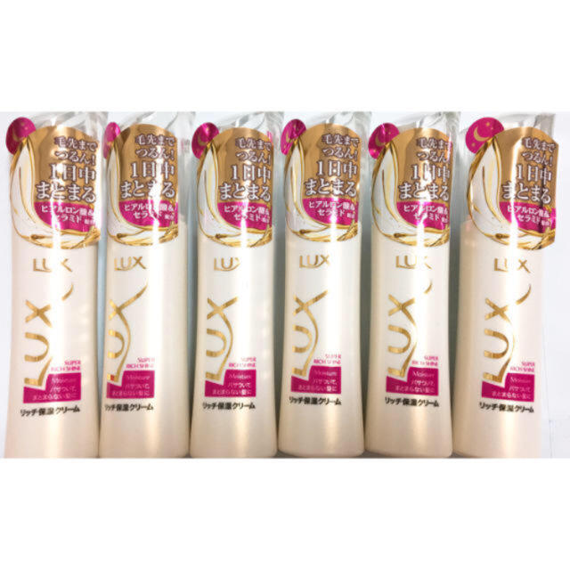 LUX(ラックス)のラックス スーパーリッチシャイン リッチ保湿クリーム  100ml x 6本  コスメ/美容のヘアケア/スタイリング(トリートメント)の商品写真