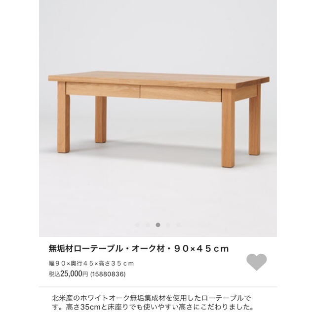 MUJI (無印良品)(ムジルシリョウヒン)の無印良品＊無垢材ローテーブル インテリア/住まい/日用品の机/テーブル(ローテーブル)の商品写真