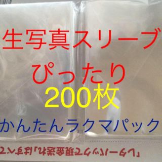 ノギザカフォーティーシックス(乃木坂46)の生写真 スリーブ 200枚(ラッピング/包装)