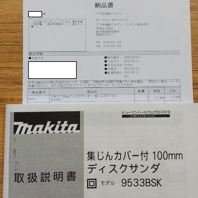 makita マキタ 100mmディスクサンダー 集じんカバー付 9533BSK