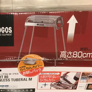 ロゴス(LOGOS)のしゅうちゃん専用　ロゴス　チューブグリル　Smart80　M LOGOS(調理器具)