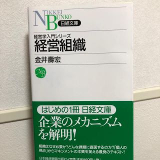 経営組織(ビジネス/経済)