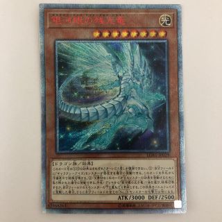 ユウギオウ(遊戯王)の遊戯王 銀河眼の残光竜 20thシークレット(シングルカード)