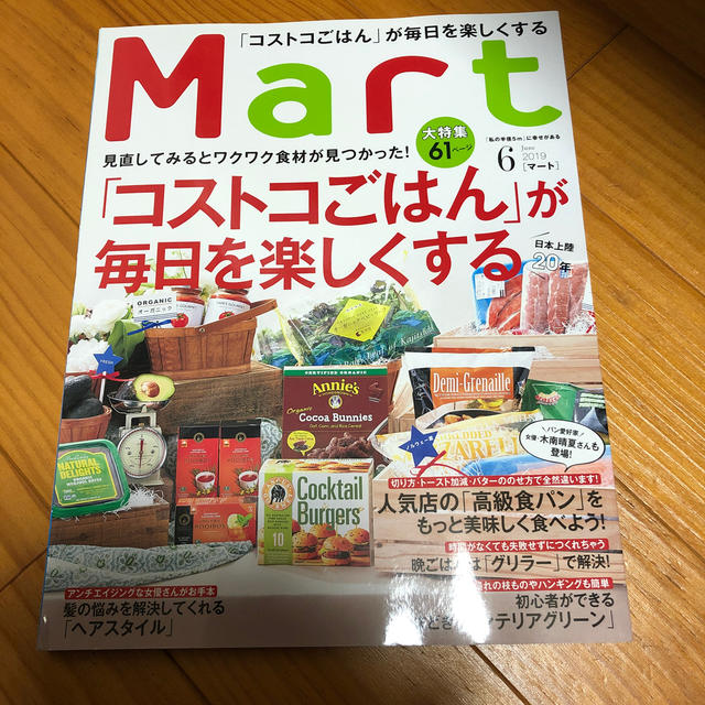 Mart (マート) 2019年 06月号 エンタメ/ホビーの雑誌(生活/健康)の商品写真