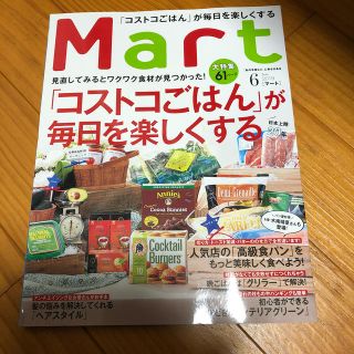 Mart (マート) 2019年 06月号(生活/健康)