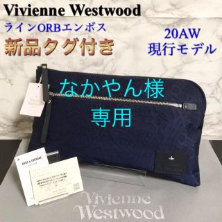 ヴィヴィアンウエストウッド(Vivienne Westwood)の【新品】【現行モデル】Vivienne Westwood ラインORBエンボス(セカンドバッグ/クラッチバッグ)