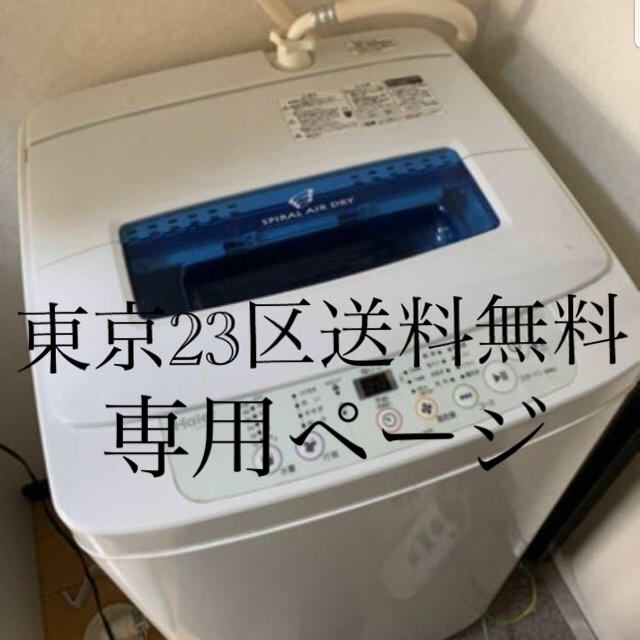 生活家電2014年　ハイアール洗濯機　4、2kg