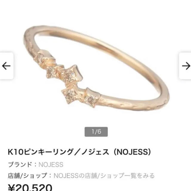 NOJESS(ノジェス)のNOJESS ピンキーリング レディースのアクセサリー(リング(指輪))の商品写真