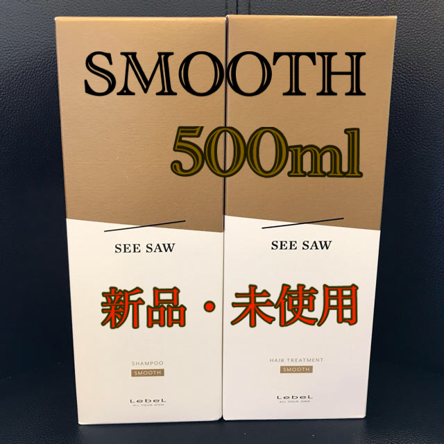 ルベル シーソー スムースシャンプー 500ml トリートメント500mlセット