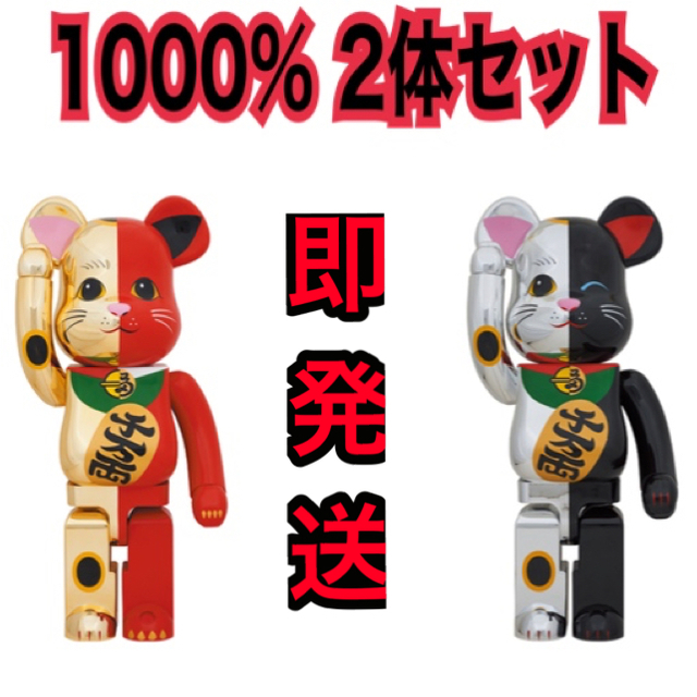 BE@RBRICK 招き猫 銀・黒 金・赤 1000% 2体セット