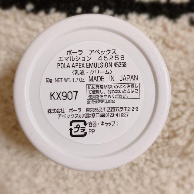 POLA(ポーラ)のPOLA アペックス エマルション クリーム45258 コスメ/美容のスキンケア/基礎化粧品(乳液/ミルク)の商品写真