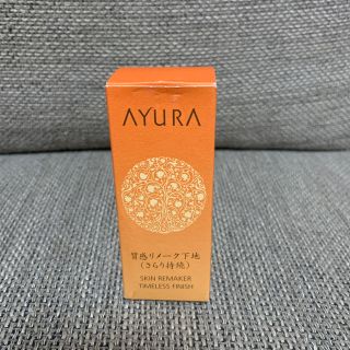 アユーラ(AYURA)のAYURA  化粧下地(化粧下地)