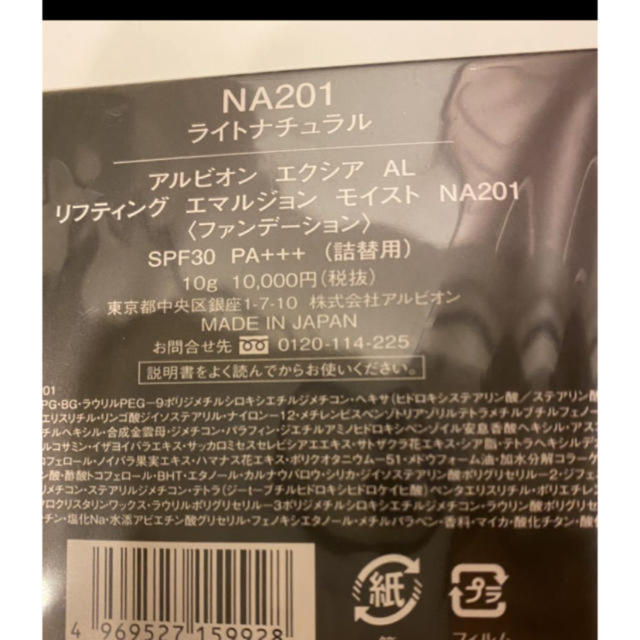 アルビオン エクシア リフティング エマルジョン モイスト NA201 10個