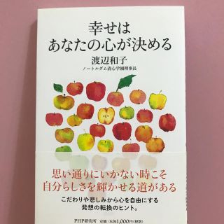 幸せはあなたの心が決める(その他)