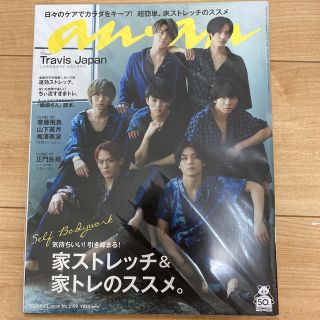 ジャニーズジュニア(ジャニーズJr.)のanan (アンアン) 2020年 5/13号(その他)