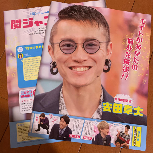 関ジャニ ポポロ 関ジャニ 安田章大 連載 切り抜きの通販 By Na S Shop カンジャニエイトならラクマ 関ジャニ ポポロ 関ジャニ 安田章大 連載 切り抜きの通販 By Na S Shop カンジャニエイトならラクマ