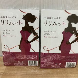 リリムット　2枚セット(エクササイズ用品)