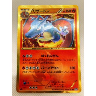 ポケモン(ポケモン)のウオッカ様専用リザードン　BW7 UR 色違い　077/070 ポケモン(シングルカード)