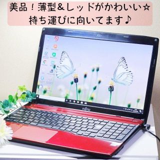 フジツウ(富士通)の39 薄型レッド。持ち運びにも！美品！新品SSD＆カメラあり。富士通AH45/S(ノートPC)