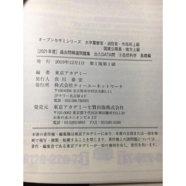 出たDATA問過去問精選問題集 大卒警察官・消防官・市役所上級