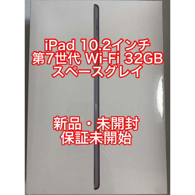 タブレットiPad 10.2インチ 第7世代 Wi-Fi 32GB  スペースグレイ