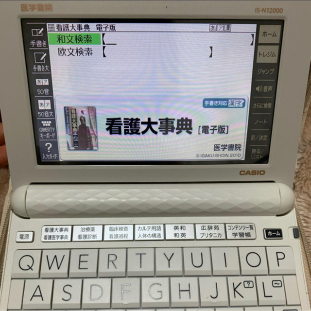 即購入可能】看護医学書院12 IS-N12000 電子辞書 【新発売】 www.gold ...